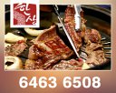 Hansang Korean Charcoal BBQ Photos