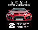 Keppel Motor Works Photos